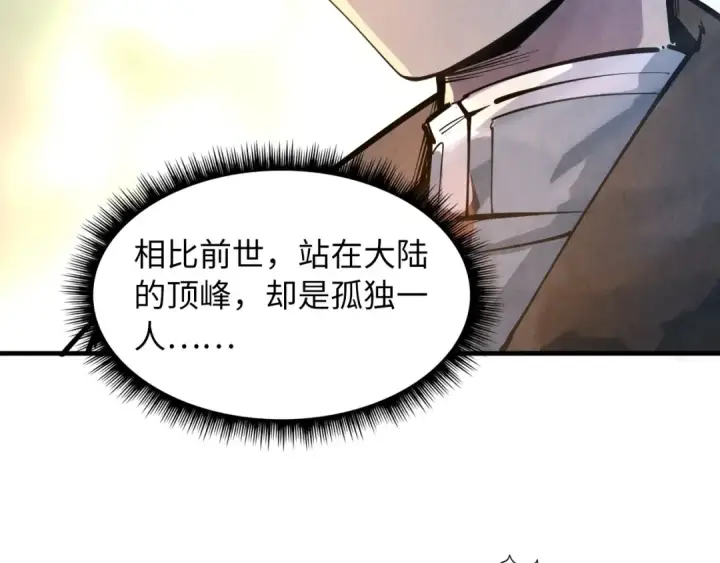 漫画《这一世我要当至尊》第17话 战书第98张图