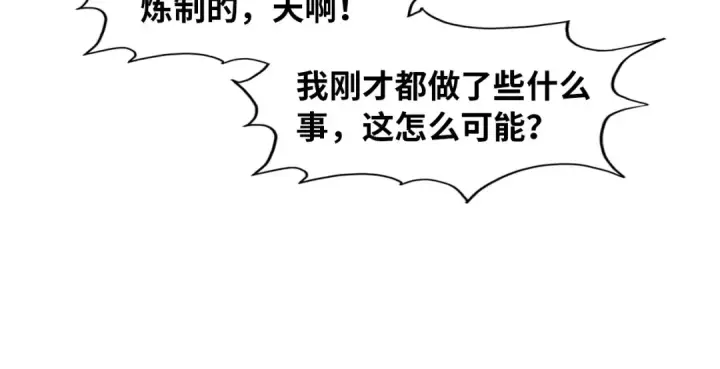 漫画《这一世我要当至尊》第18话 炼丹第106张图
