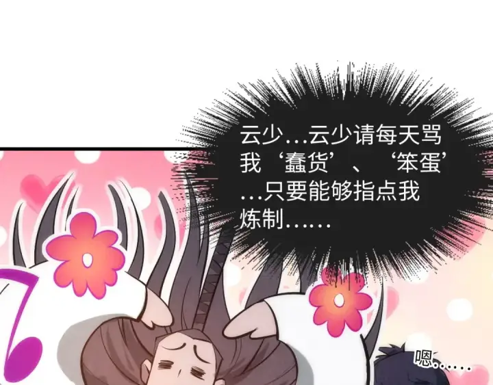 漫画《这一世我要当至尊》第18话 炼丹第107张图