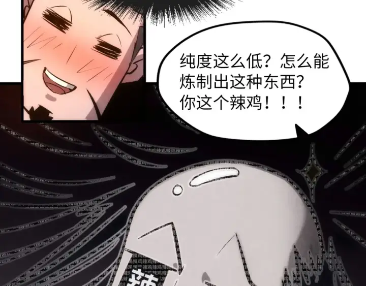 漫画《这一世我要当至尊》第18话 炼丹第109张图