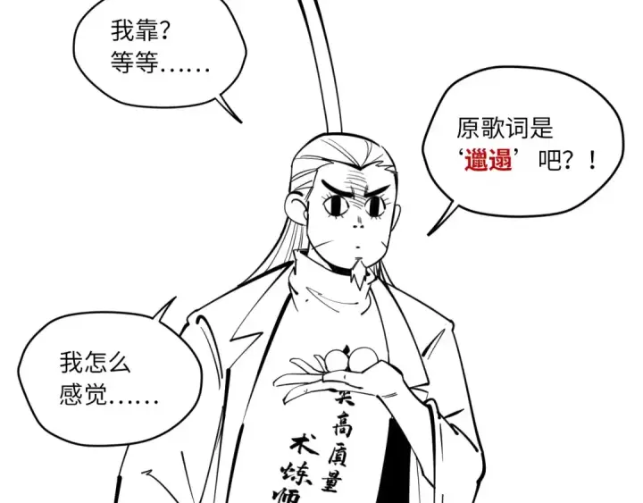 漫画《这一世我要当至尊》第18话 炼丹第117张图