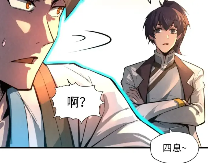 漫画《这一世我要当至尊》第18话 炼丹第12张图
