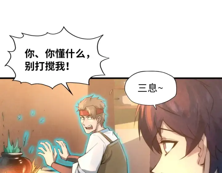 漫画《这一世我要当至尊》第18话 炼丹第14张图