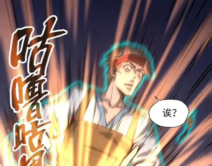 漫画《这一世我要当至尊》第18话 炼丹第17张图
