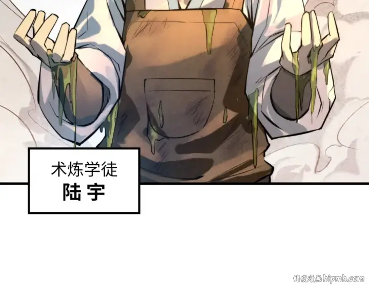 漫画《这一世我要当至尊》第18话 炼丹第24张图