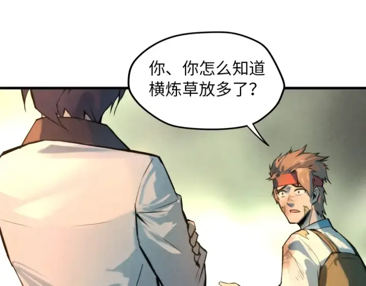 漫画《这一世我要当至尊》第18话 炼丹第25张图