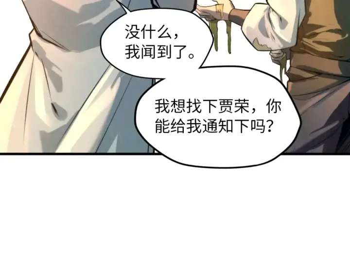漫画《这一世我要当至尊》第18话 炼丹第26张图