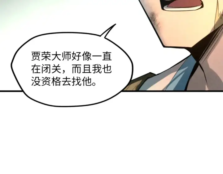 漫画《这一世我要当至尊》第18话 炼丹第28张图