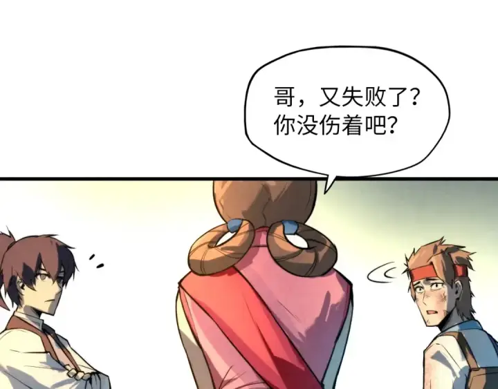 漫画《这一世我要当至尊》第18话 炼丹第29张图