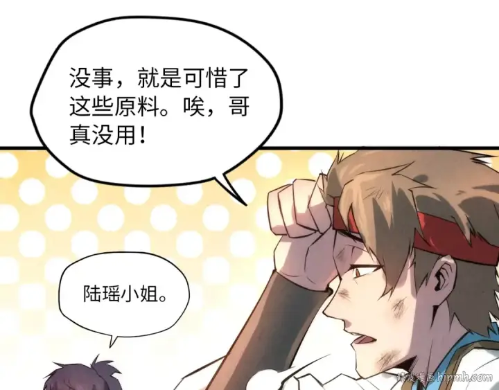 漫画《这一世我要当至尊》第18话 炼丹第32张图