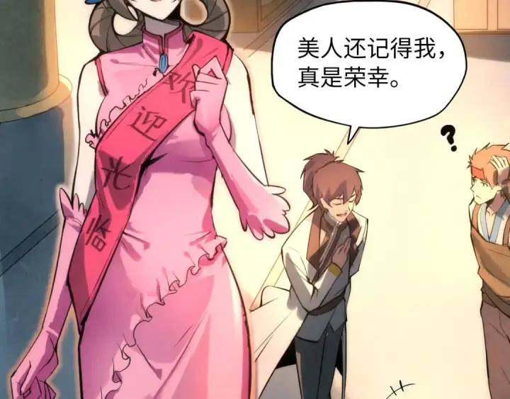 漫画《这一世我要当至尊》第18话 炼丹第34张图