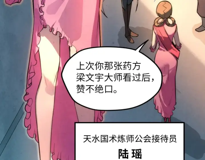 漫画《这一世我要当至尊》第18话 炼丹第35张图