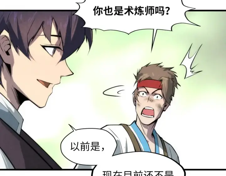 漫画《这一世我要当至尊》第18话 炼丹第37张图