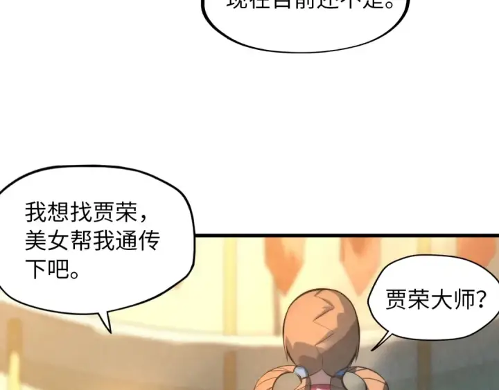 漫画《这一世我要当至尊》第18话 炼丹第38张图