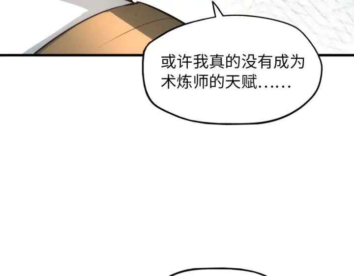 漫画《这一世我要当至尊》第18话 炼丹第44张图