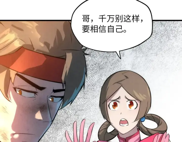 漫画《这一世我要当至尊》第18话 炼丹第45张图