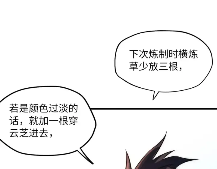 漫画《这一世我要当至尊》第18话 炼丹第47张图