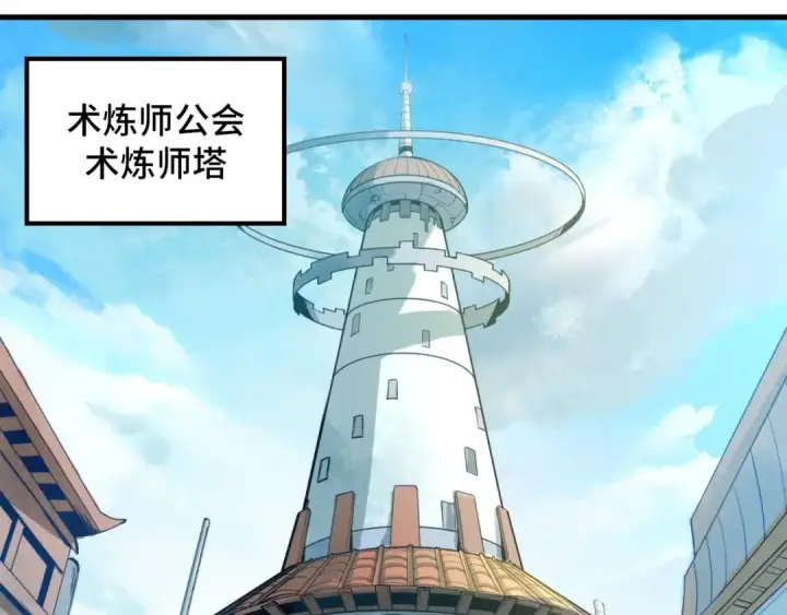 漫画《这一世我要当至尊》第18话 炼丹第5张图