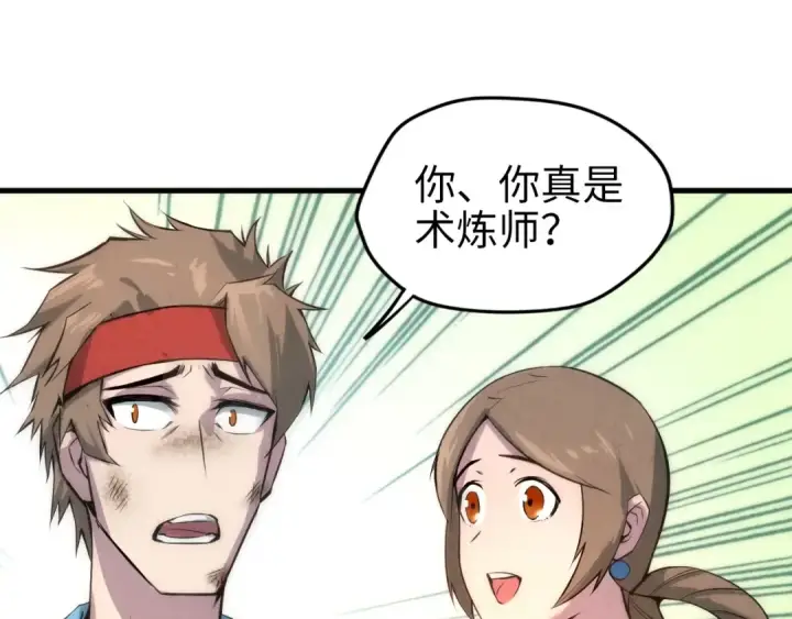漫画《这一世我要当至尊》第18话 炼丹第50张图