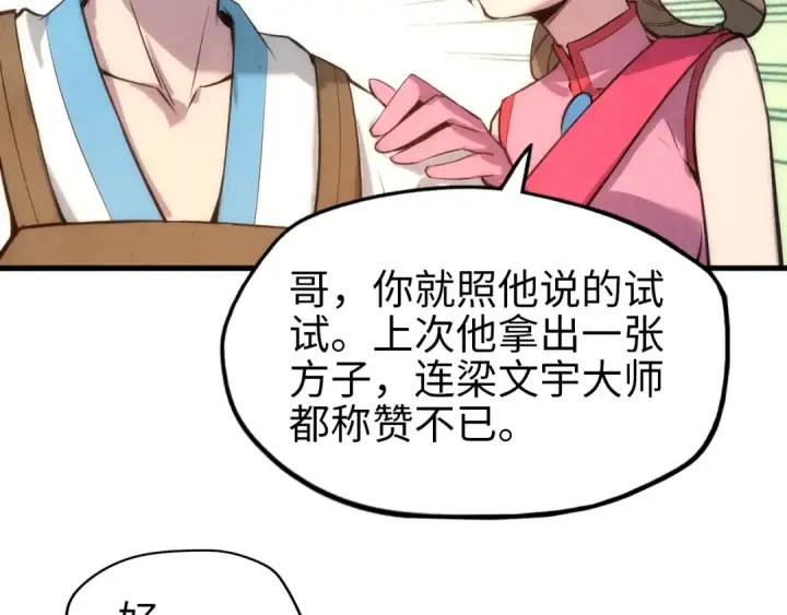 漫画《这一世我要当至尊》第18话 炼丹第51张图