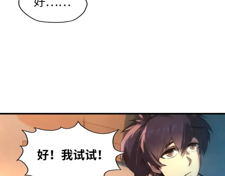 漫画《这一世我要当至尊》第18话 炼丹第52张图