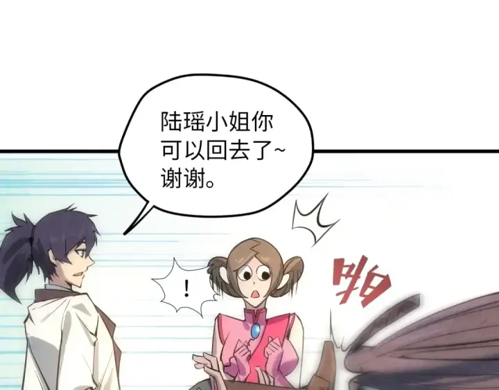 漫画《这一世我要当至尊》第18话 炼丹第69张图