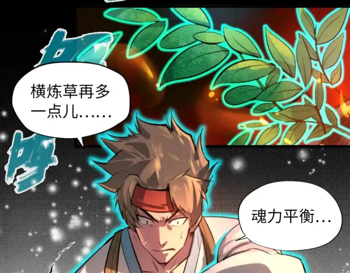 漫画《这一世我要当至尊》第18话 炼丹第7张图
