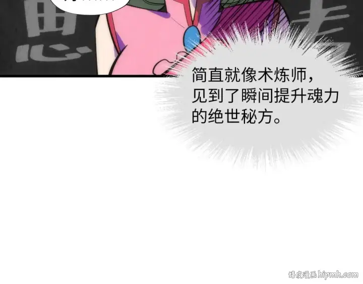 漫画《这一世我要当至尊》第18话 炼丹第72张图