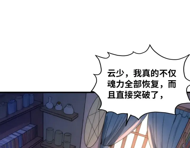 漫画《这一世我要当至尊》第18话 炼丹第73张图