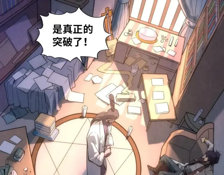 漫画《这一世我要当至尊》第18话 炼丹第74张图