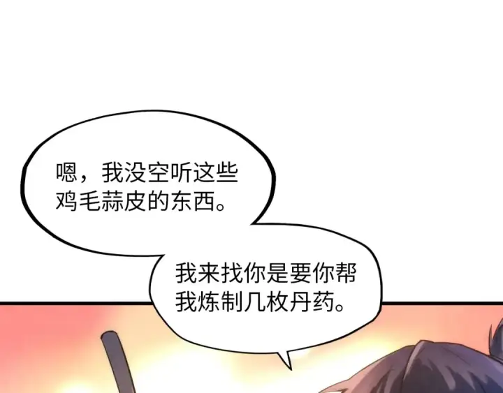 漫画《这一世我要当至尊》第18话 炼丹第76张图