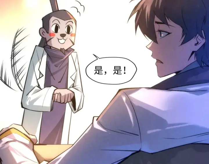 漫画《这一世我要当至尊》第18话 炼丹第77张图