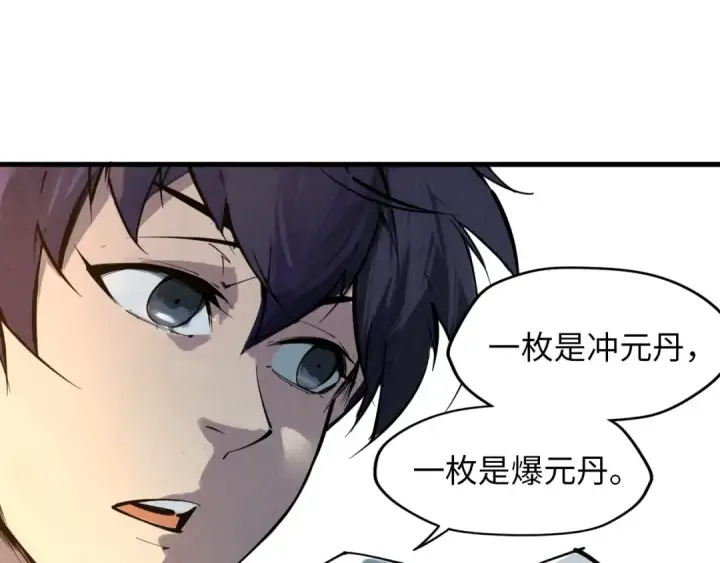 漫画《这一世我要当至尊》第18话 炼丹第79张图