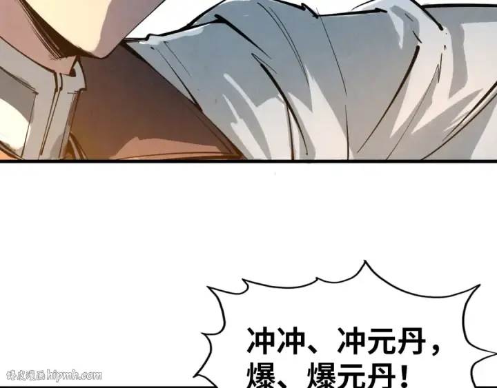漫画《这一世我要当至尊》第18话 炼丹第80张图