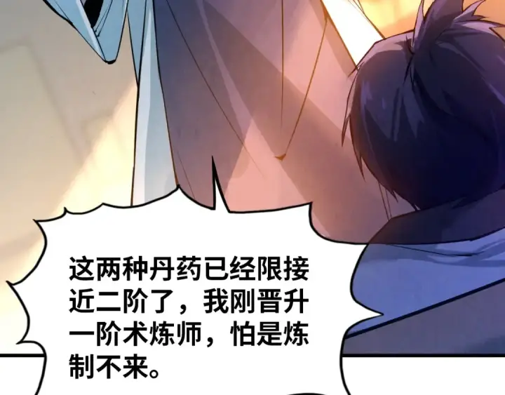 漫画《这一世我要当至尊》第18话 炼丹第82张图