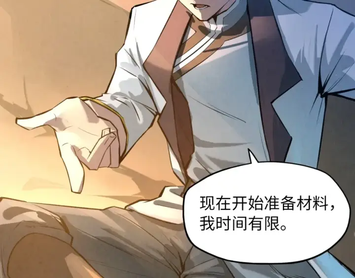 漫画《这一世我要当至尊》第18话 炼丹第84张图