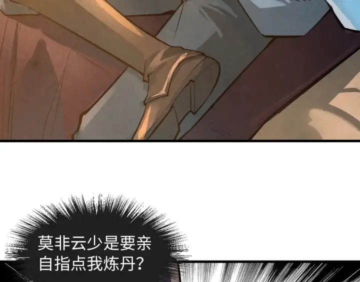 漫画《这一世我要当至尊》第18话 炼丹第85张图