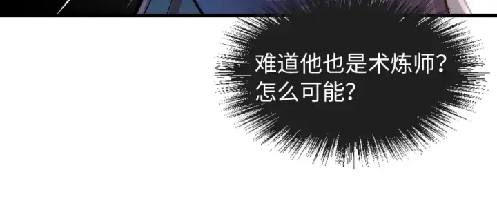 漫画《这一世我要当至尊》第18话 炼丹第87张图