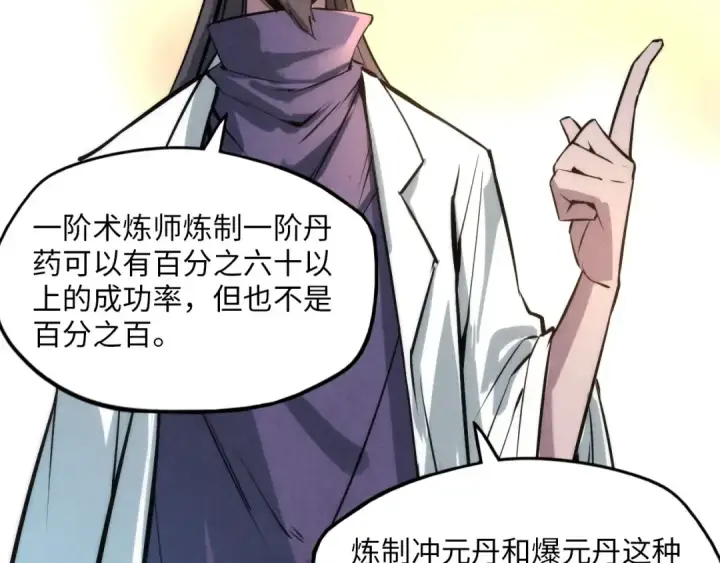 漫画《这一世我要当至尊》第18话 炼丹第93张图