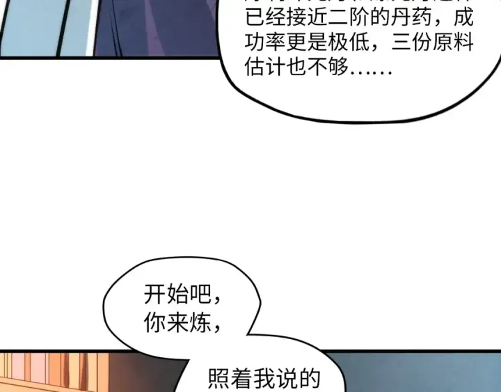 漫画《这一世我要当至尊》第18话 炼丹第94张图