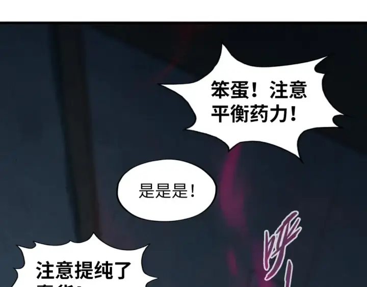 漫画《这一世我要当至尊》第18话 炼丹第97张图
