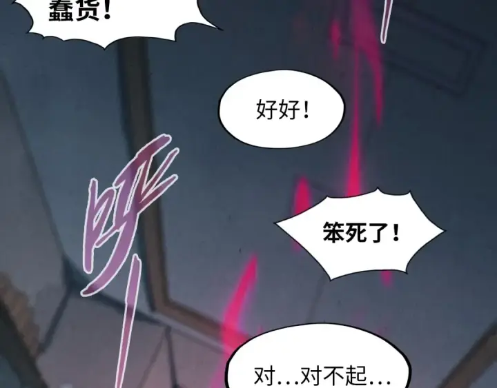 漫画《这一世我要当至尊》第18话 炼丹第98张图
