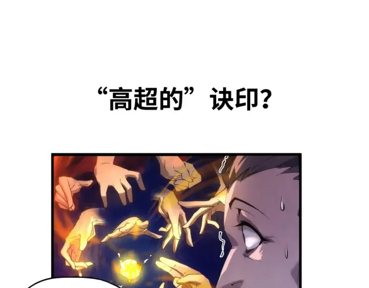 漫画《这一世我要当至尊》第19话 提纯第108张图