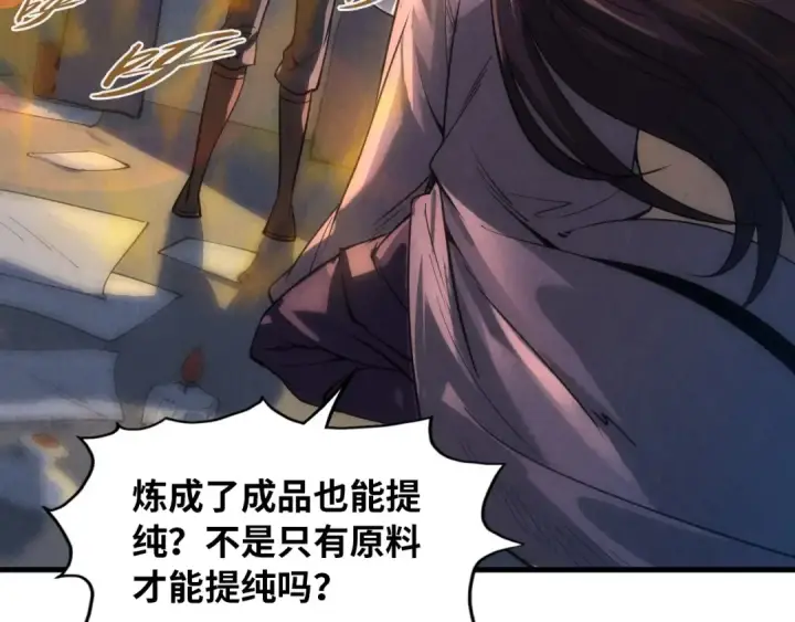 漫画《这一世我要当至尊》第19话 提纯第11张图