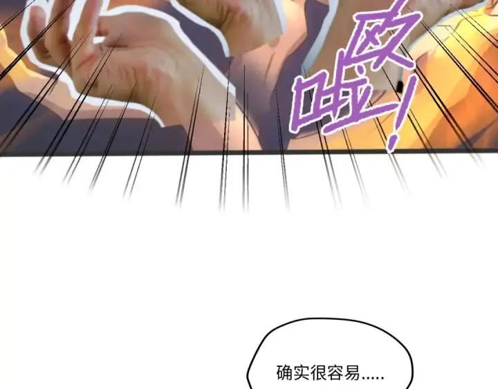 漫画《这一世我要当至尊》第19话 提纯第114张图