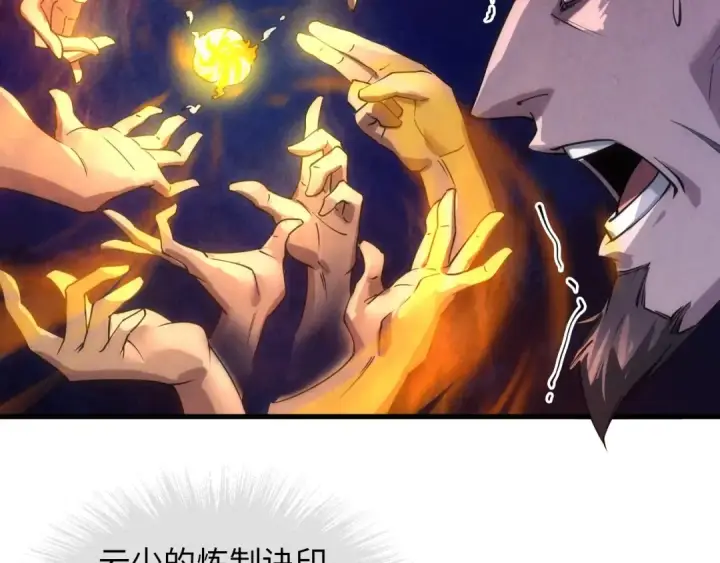 漫画《这一世我要当至尊》第19话 提纯第13张图