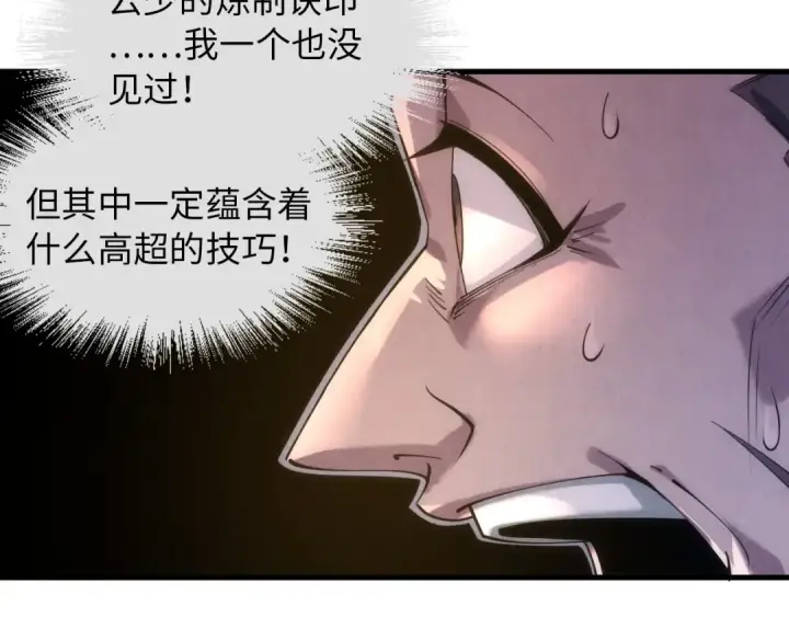 漫画《这一世我要当至尊》第19话 提纯第14张图