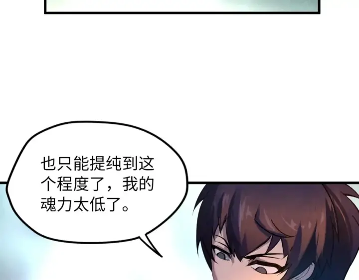 漫画《这一世我要当至尊》第19话 提纯第17张图