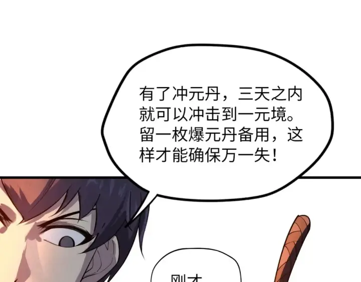 漫画《这一世我要当至尊》第19话 提纯第19张图