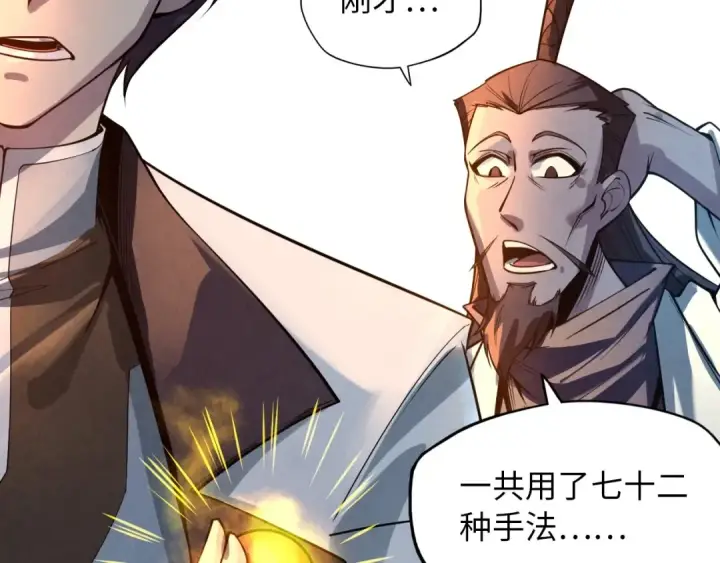 漫画《这一世我要当至尊》第19话 提纯第20张图